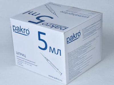 5 мл трехкомпонентный шприц Pakro, с иглой 0,7х40, 100 шт купить оптом в Балашихе